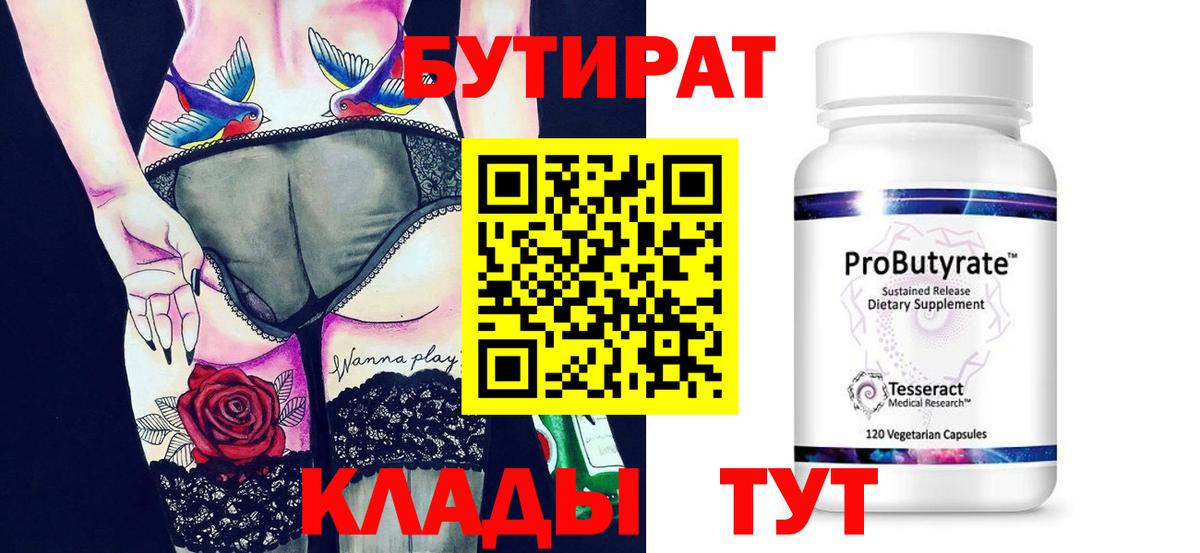 БУТИРАТ  Бутират оксана  Вход с VPN  Тихвин 