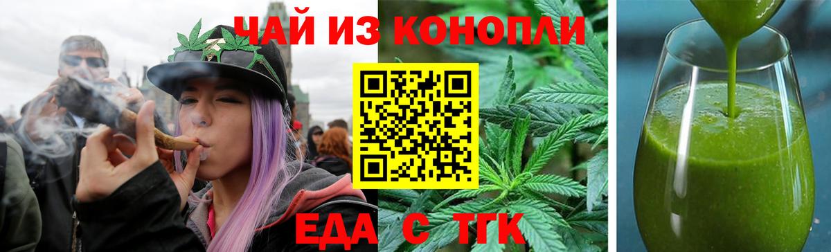 Еда ТГК конопля  Вход с VPN  Тихвин 