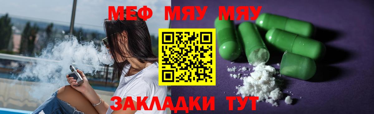 Тихвин  МЯУ-МЯУ мяу мяу  Меф  МЯУ-МЯУ  Вход с VPN  Меф мяу мяу 