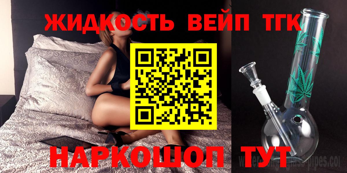 ТГК вейп Тихвин